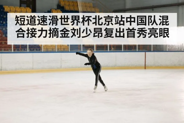 ice skating rink competition