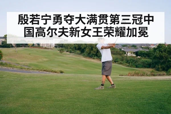 Yin Ruoning golf swing