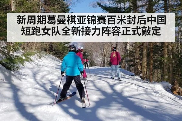 新周期葛曼棋亚锦赛百米封后中国短跑女队全新接力阵容正式敲定